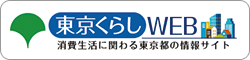 東京くらしWEB